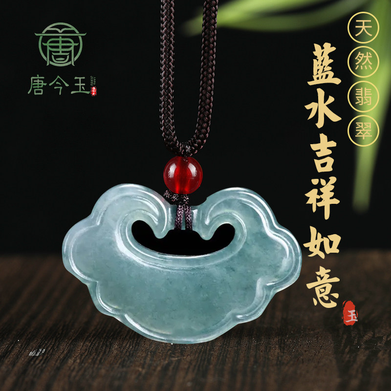 唐今玉天然A货翡翠蓝水吉祥如意吊坠冰种玉石挂件男女款玉坠吊坠
