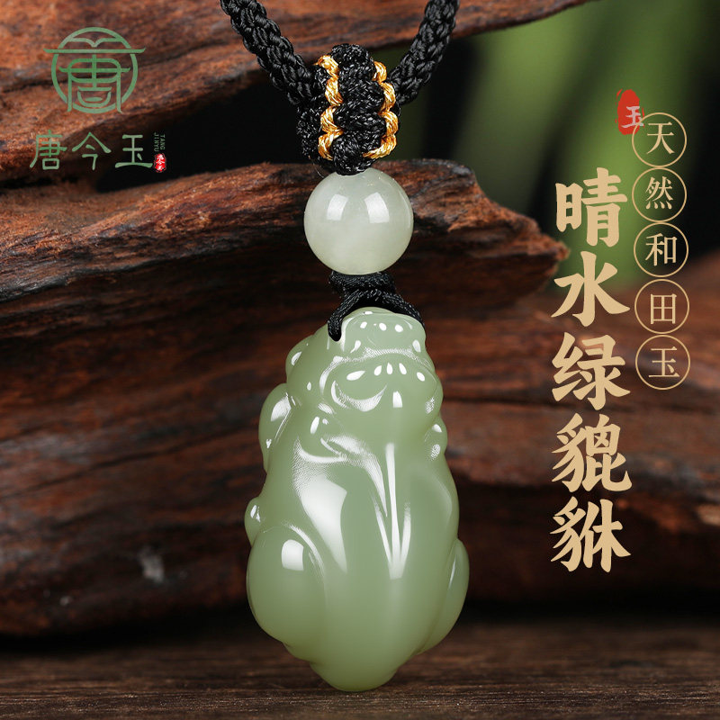 新疆和田玉晴水貔貅吊坠男女款玉