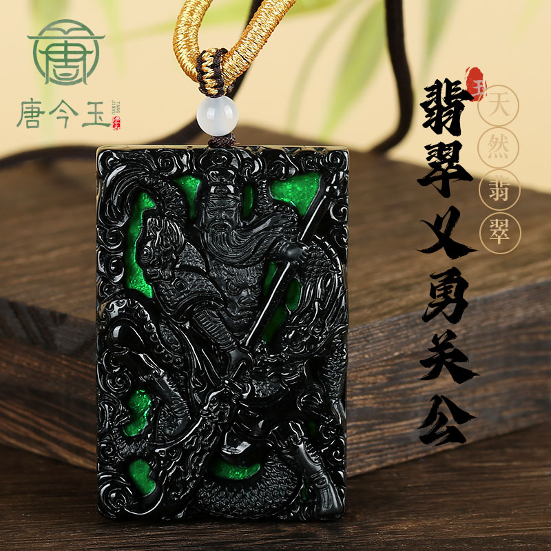 天然a货翡翠墨玉武神关公吊坠墨