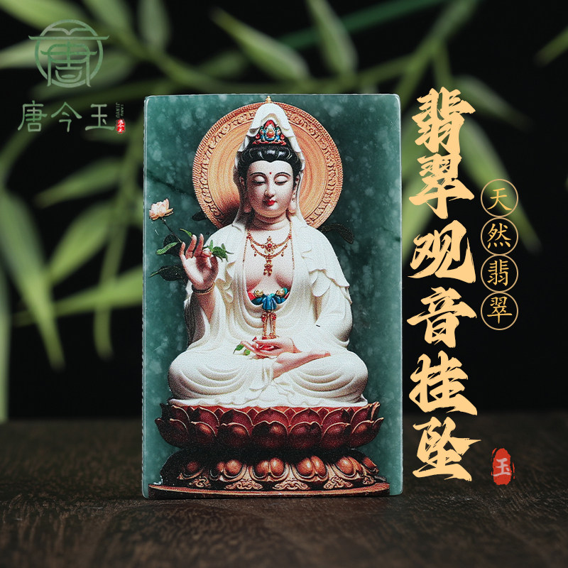 天然A货翡翠观音牌蓝水料精工超