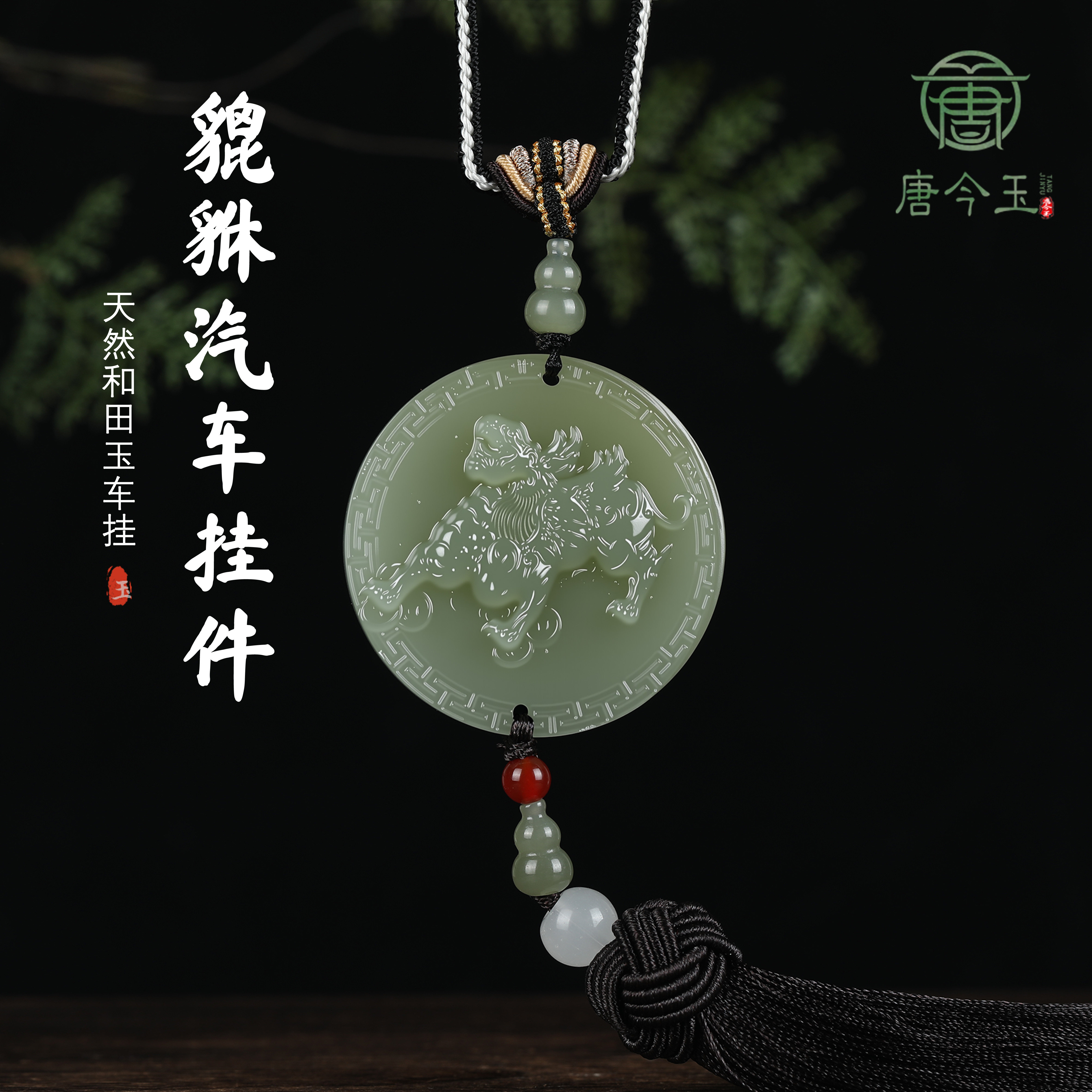 天然和田玉招财貔貅汽车挂件精雕