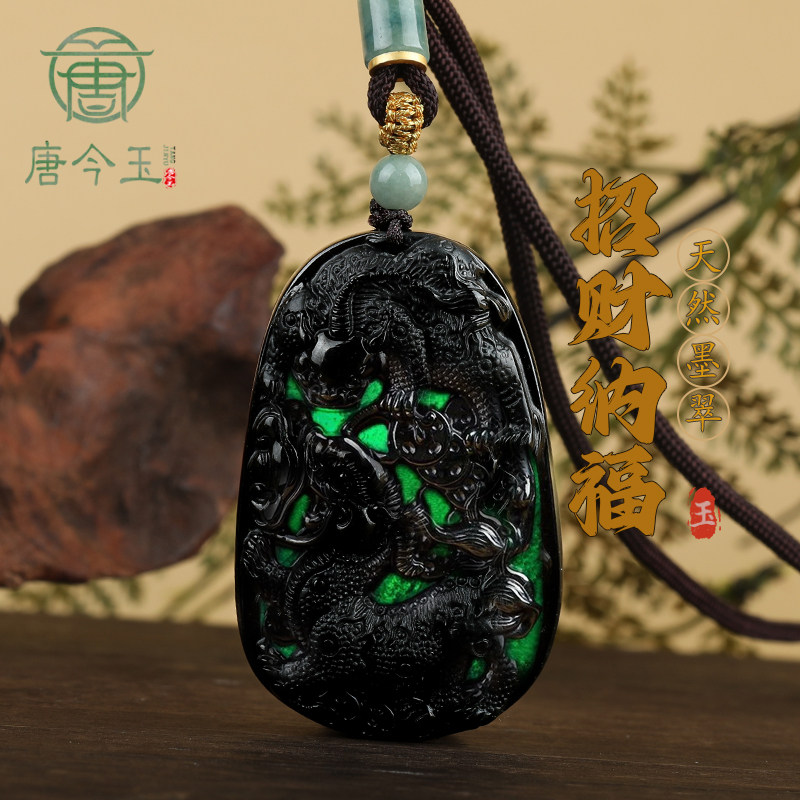 正品天然A货翡翠墨通财貔貅吊坠