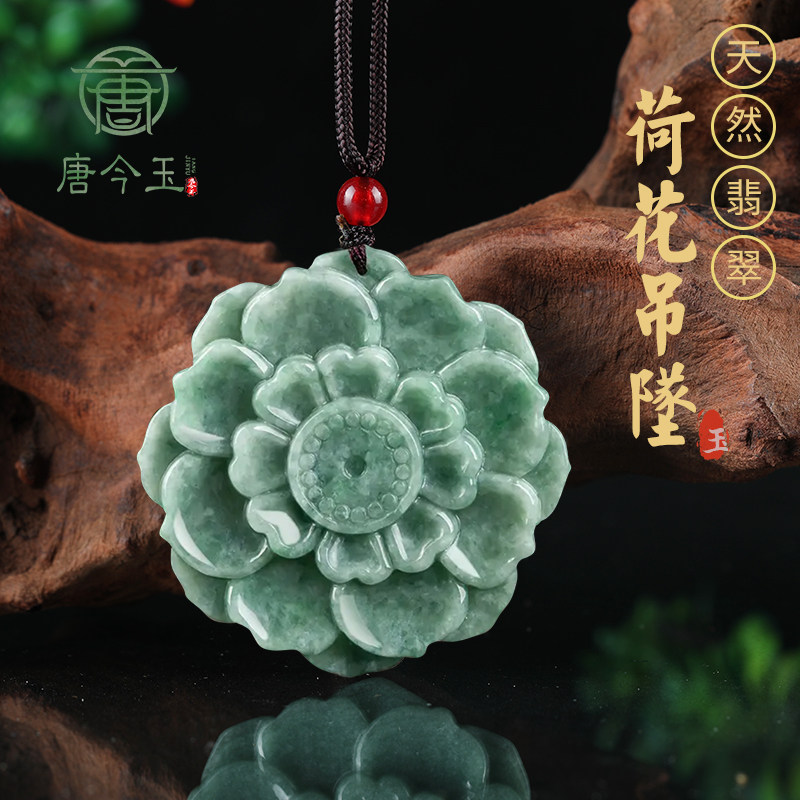 天然a货翡翠荷花莲花吊坠冰种玉