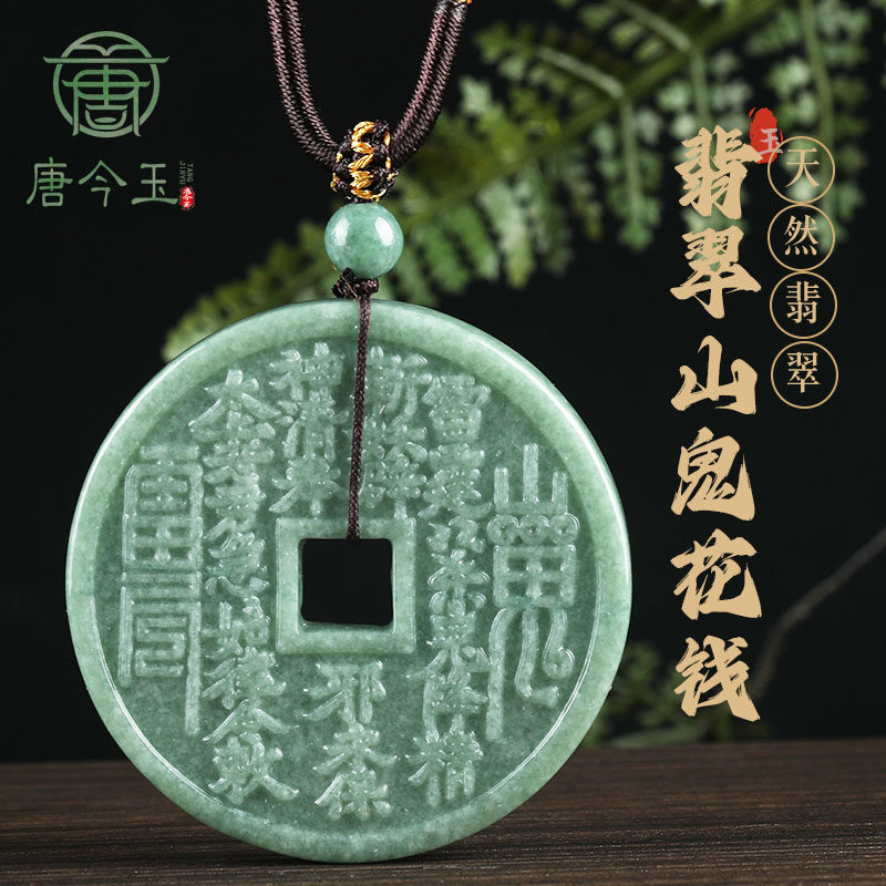 唐今玉天然A货翡翠豆绿山鬼花钱玉石吊坠八卦玉坠男士女款挂件挂