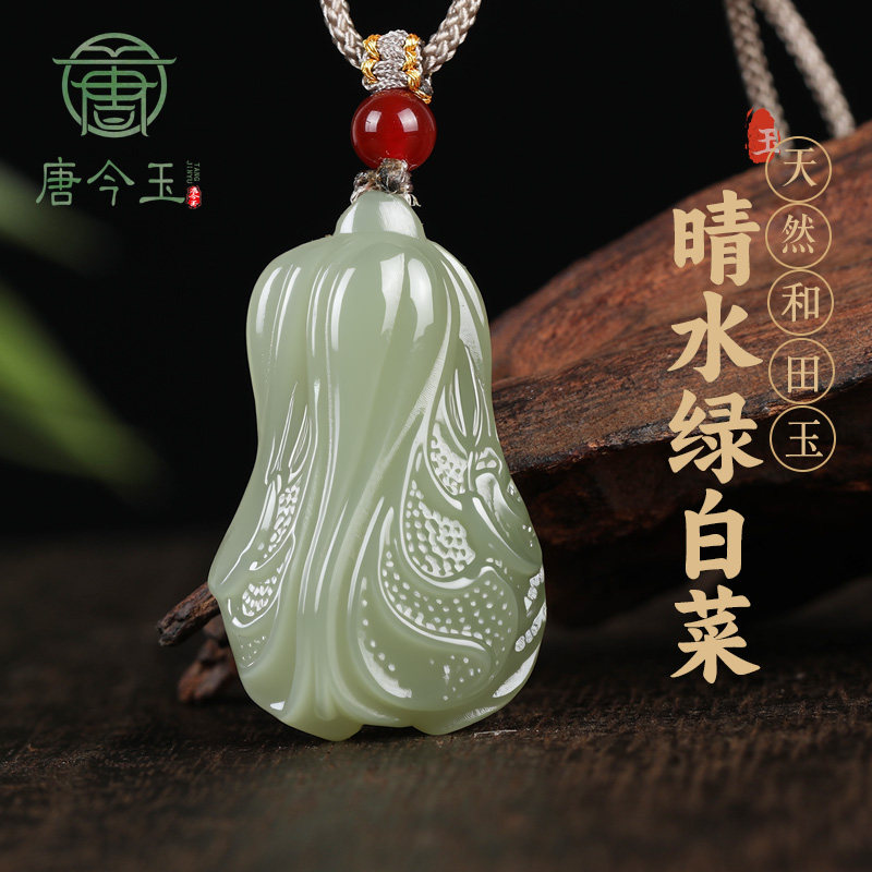 新疆和田玉白菜白财吊坠男玉石玉