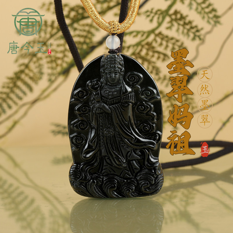 正品天然A货翡翠墨翠妈祖玉石吊
