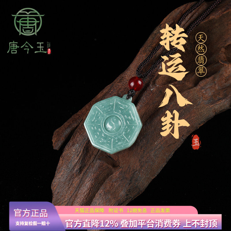 天然A货翡翠蓝水太极八卦玉石吊图片