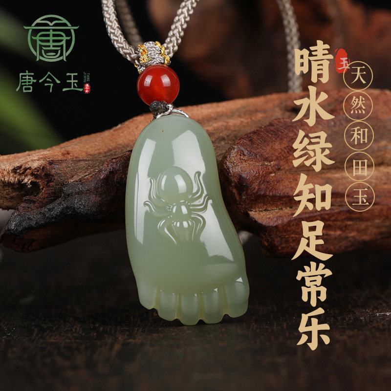 保真新疆和田玉玉知足常乐小脚丫