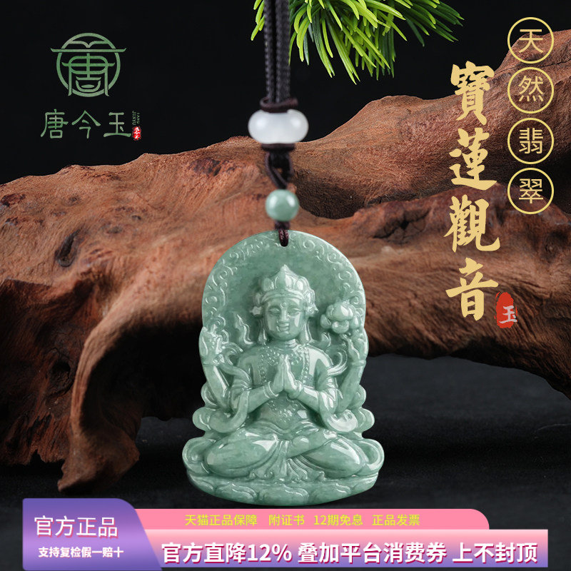 天然a货翡翠豆种四臂观音玉石吊