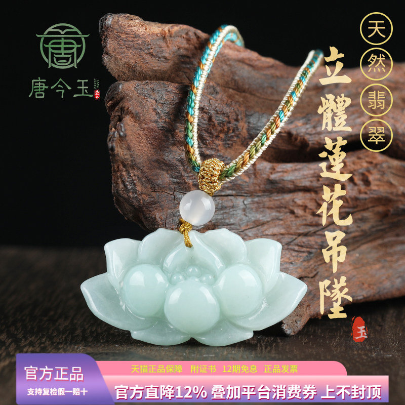 天然缅甸a货翡翠立体荷花莲花吊