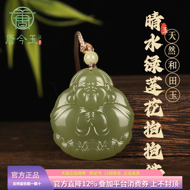 天然和田玉晴水绿莲花抱抱佛玉吊