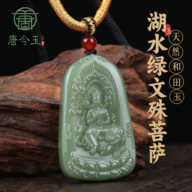 唐今玉和田玉湖水绿文殊菩萨本命佛吊坠男女十二生肖鼠守护神挂件
