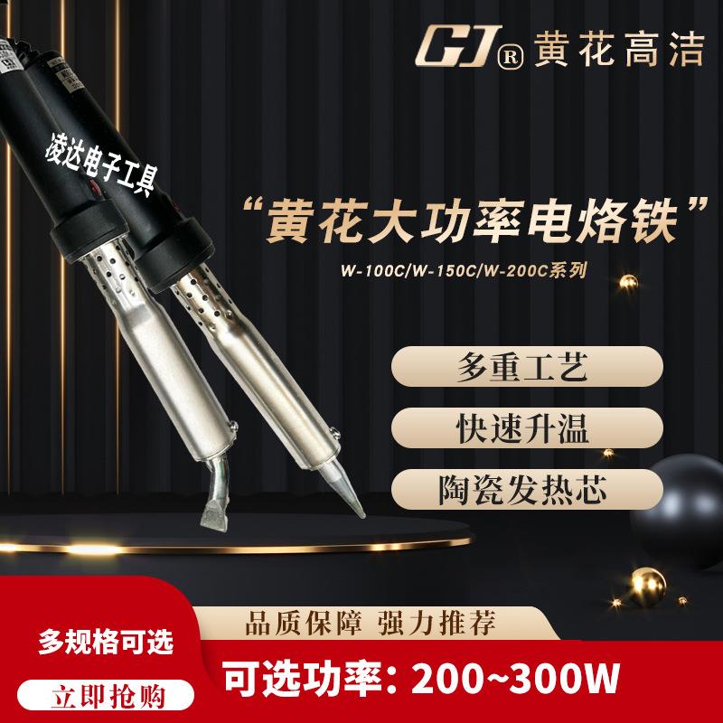 黄花W-150S/200S/100C大功率电烙铁150W/200W外热式焊锡枪300W