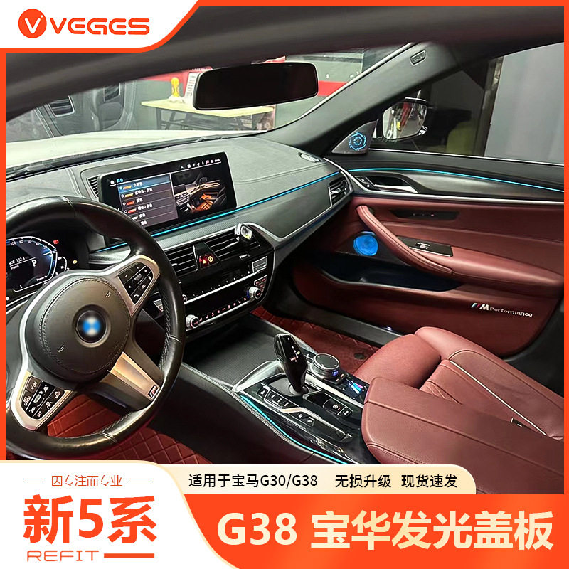 适用于宝马5系G38 G30 宝华音响喇叭BMW发光盖板原厂改装汽车配件