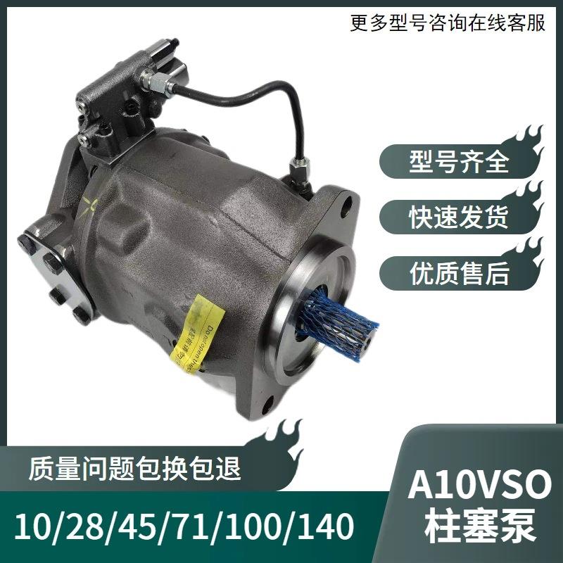 变量柱塞泵A10VS045DFR1/DRG/DR/31R-PPA12N00/VSC62K02/01液压泵