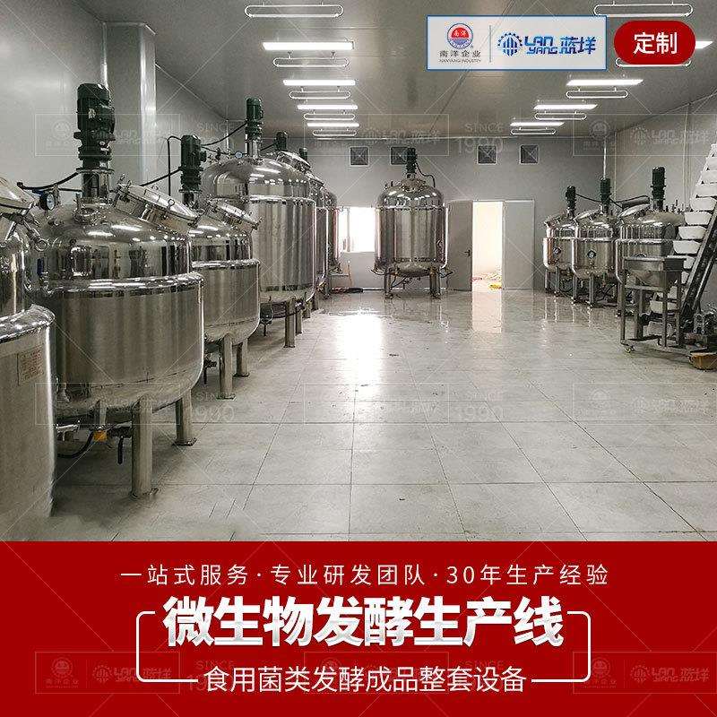 全套酵素果蔬加工设备酵素饮料灌装生产线果汁酵饮加热搅拌罐