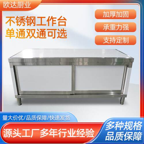 不锈钢工作台厨房操作台面储物柜切菜桌子打荷台不锈钢拉门工作台