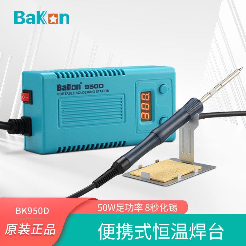 白光焊台BK950D便携数显焊台T12电烙铁一体发热芯50W电子维修烙铁