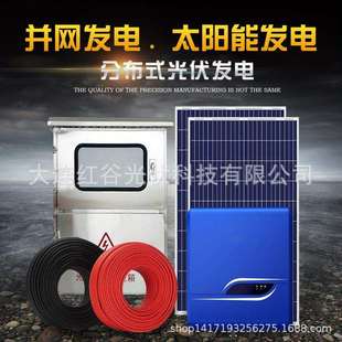 分布式光伏并网发电系统太阳能3/5/8/10/15KW-25KW并网发电系统