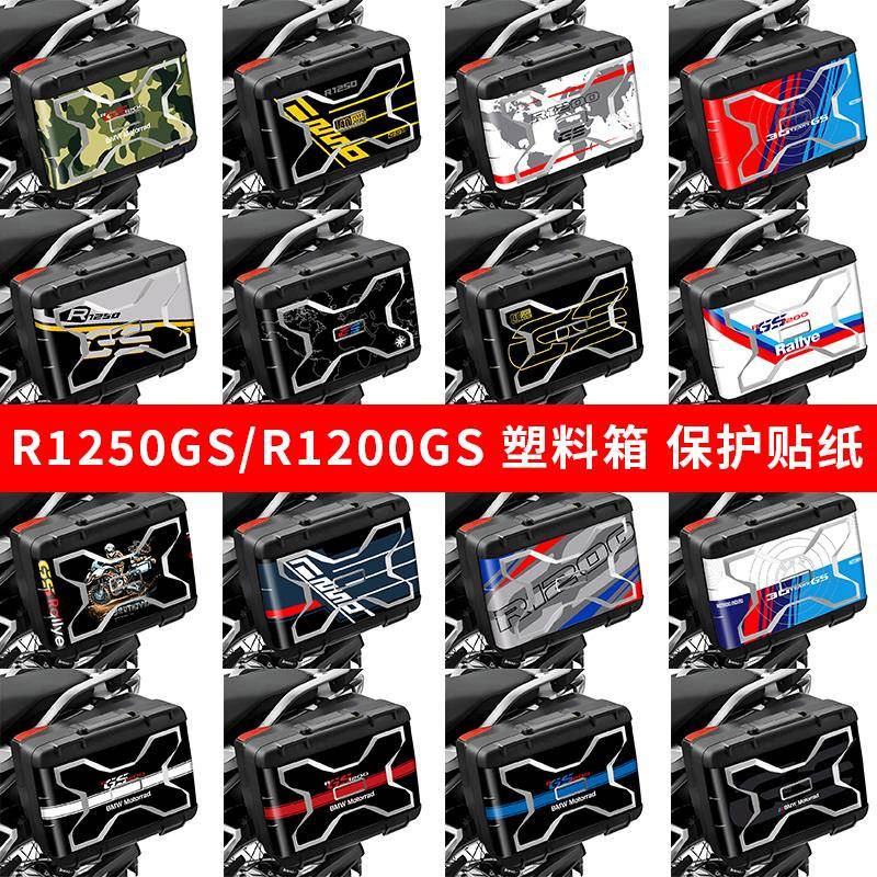 水鸟r1250gs/R1200GS塑料箱保护贴纸防刮F750反光防水耐晒
