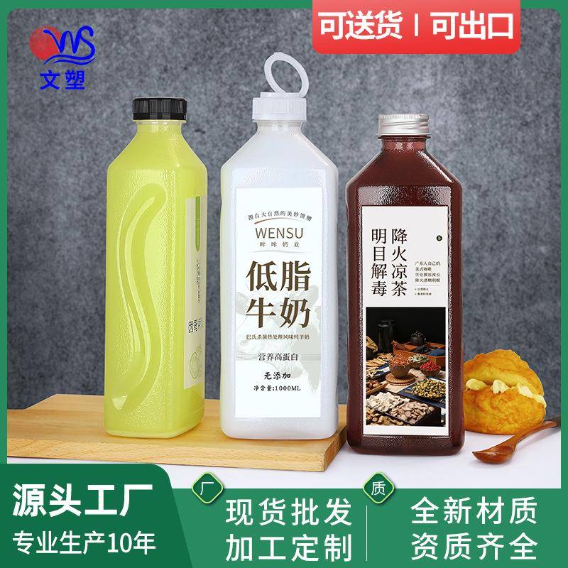 1000ml塑料瓶透明磨砂一次性饮料瓶打包酸梅汤奶茶大容量瓶子