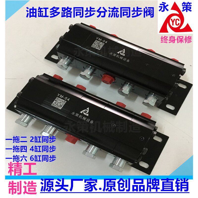 桥梁隧道工程油缸同步鼎升多条油缸同时升降YM-04同步分流马达