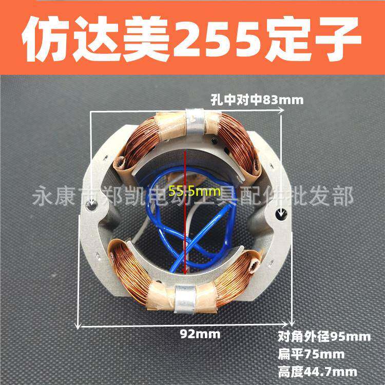 配达美255锯铝机定子仿达美255定子255介铝机定子10寸锯铝机线圈