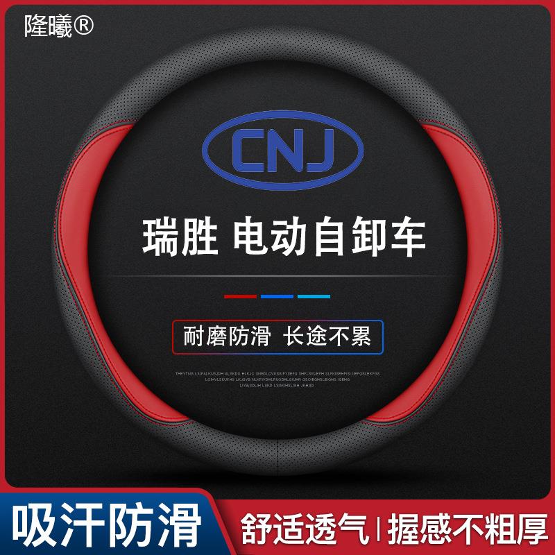 瑞胜电动自卸车专用方向盘套款真皮四季通用真皮可以水洗