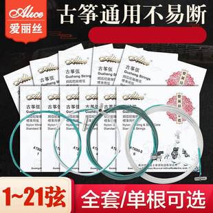 Alice爱丽丝AT80S 21弦可单买 1古筝琴弦1号弦一弦古筝弦套弦1