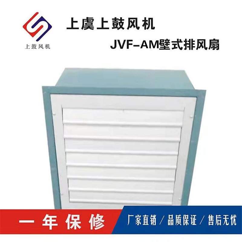 方形壁式轴流风机JVF-AM-250E4 1000m3/h 50W 1380r/min 380V