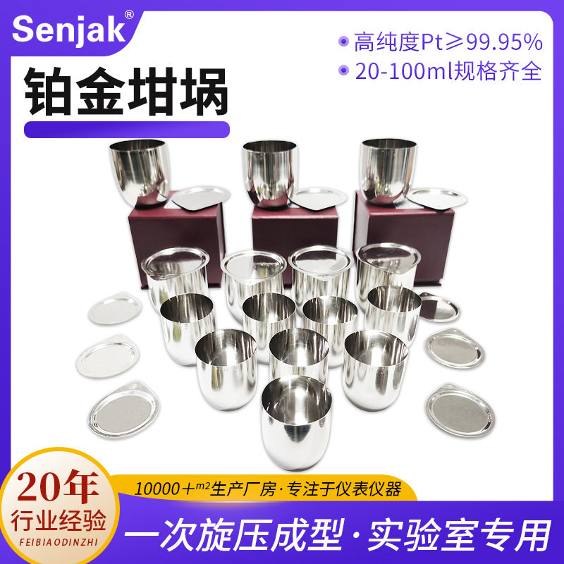 铂金坩埚白金坩埚5ml到300ml纯度≥99.99实验室专用