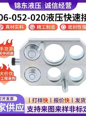 AH201340多路组合板快速接头AH1669910006-052-20迪尔快速接头