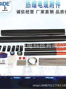 10KV热缩电缆终端头JLS-10.-3.1-3.525-5070-120三芯中间接头