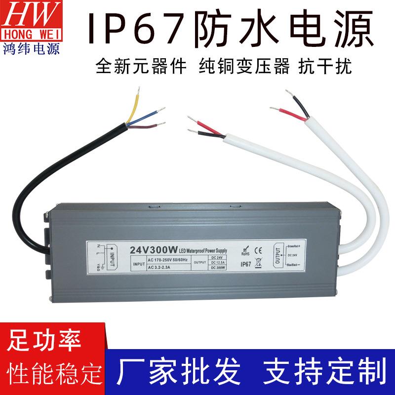 开关电源24v300w户外工程亮化电源AC转DC恒压防水户外开关电源