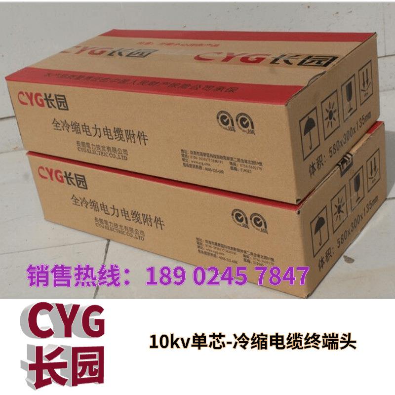 长园10KV冷缩终端头户内外单芯电缆头25-630各规格电缆附件