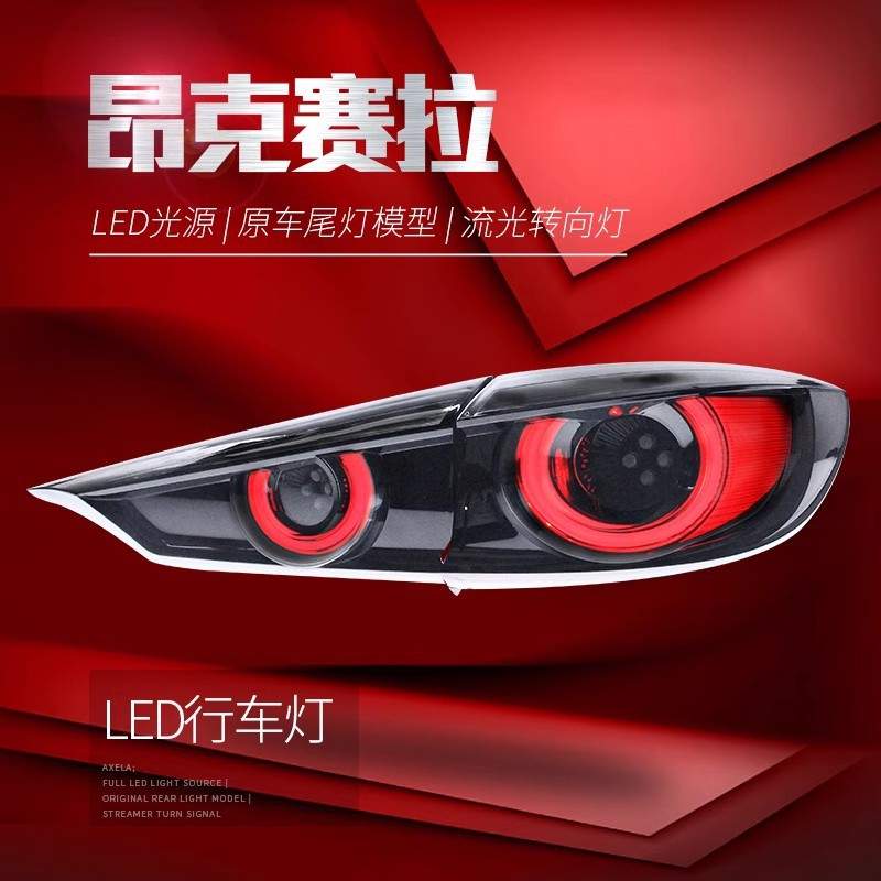 适用于马自达3昂克赛拉尾灯总成改装熏黑LED跑马流光转向灯Axela