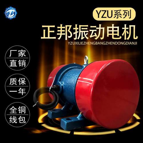 振动电机新乡正邦三相异步YZS/XZB系列震动器振动电机料仓用