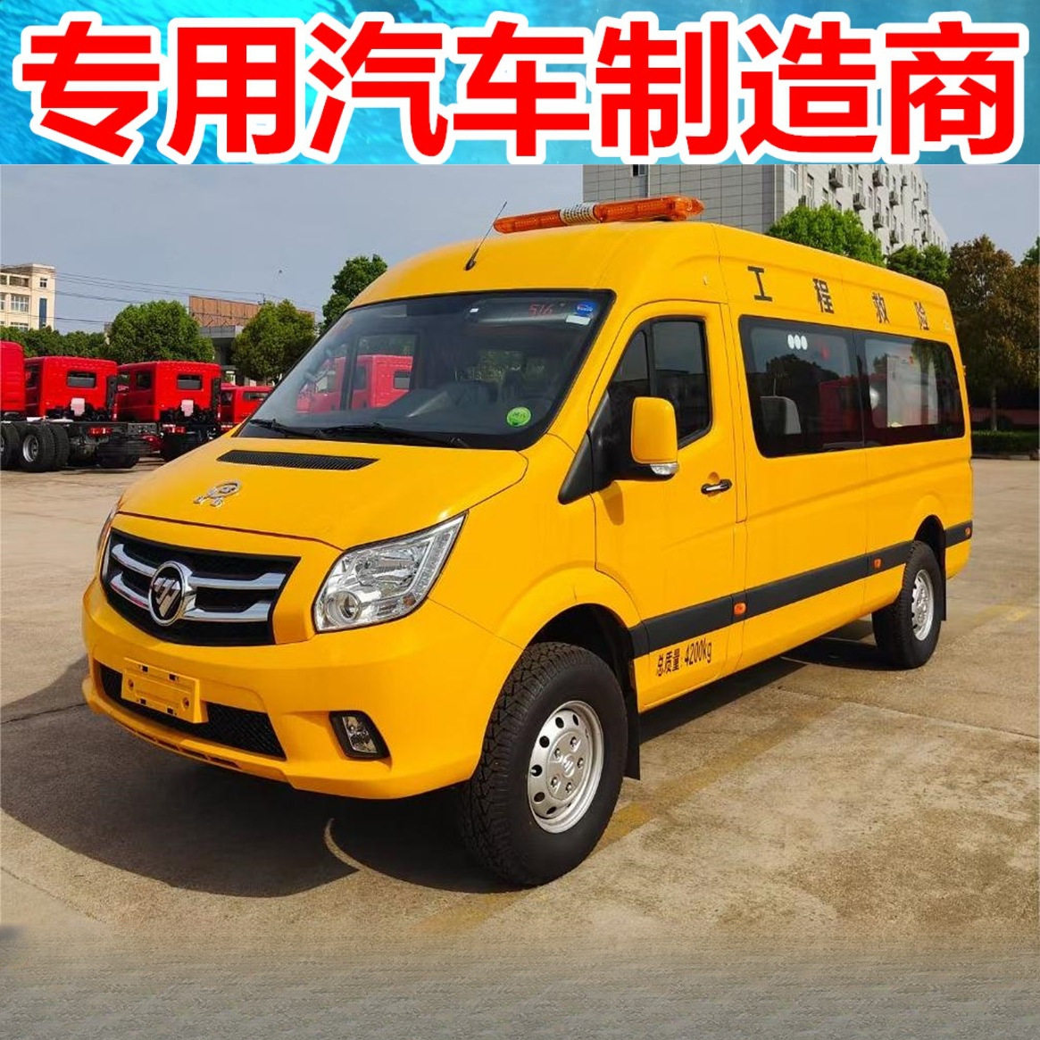图雅诺运兵车自然灾害应急能力提升项目万亿国债项目应急管理局