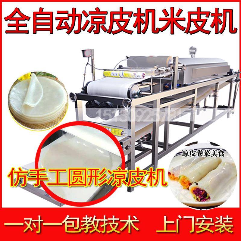 做凉皮的机器设备全自动河粉机商用蒸汽米皮机机粉皮机擀面面皮