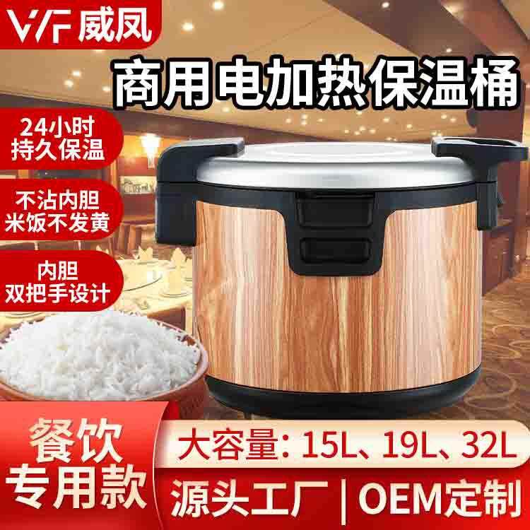 商用保温桶饭店专用保温米饭热菜智能调温保温锅电加热可功能预约