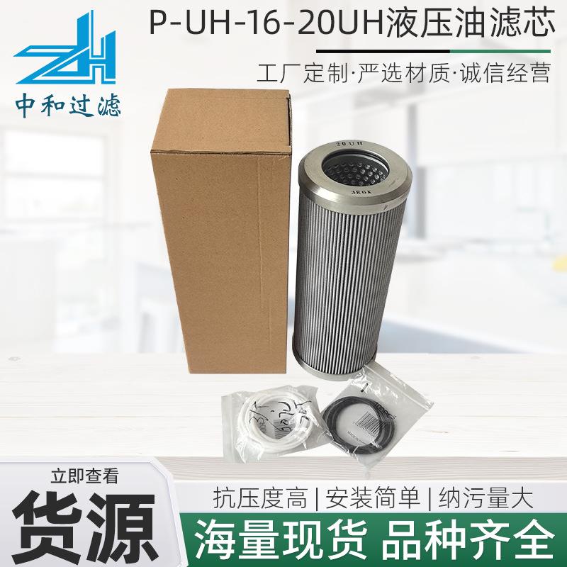 玻璃纤维折叠液压油滤芯P-UH-16-20UH高低压回油液压油滤芯