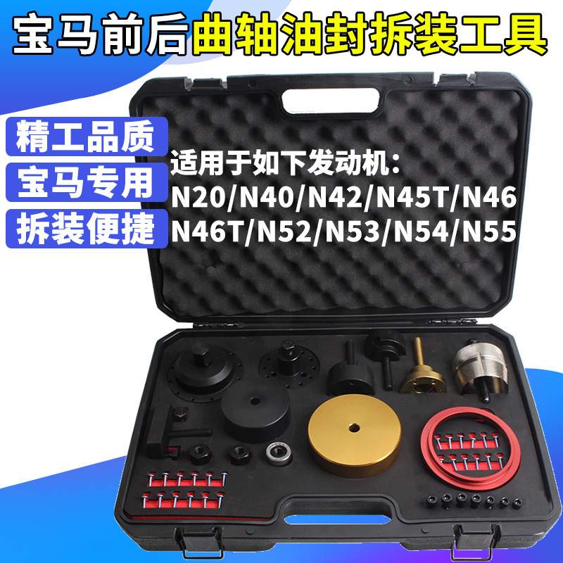 适用宝马 BMW N20 N42 N45 N46 N52 N53 N54 N55曲轴前后油封拆装