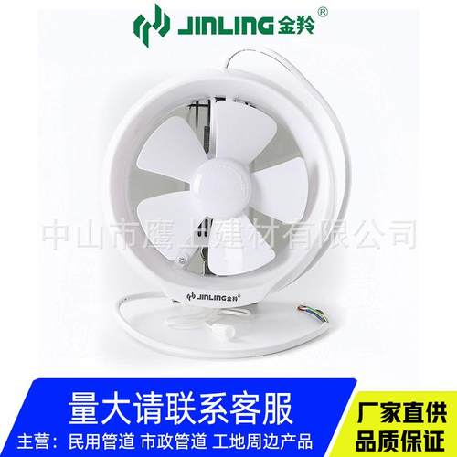 金羚APC20-YL1-1窗玻璃式换气扇橱窗式手动拉绳开关