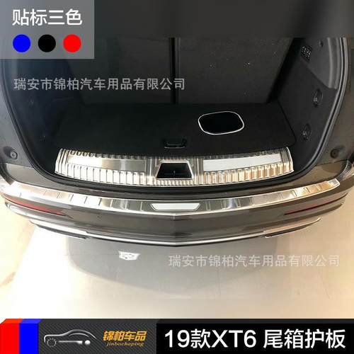 适用2019款凯迪拉克XT6改装专用后护板后备箱踏板不锈钢材质