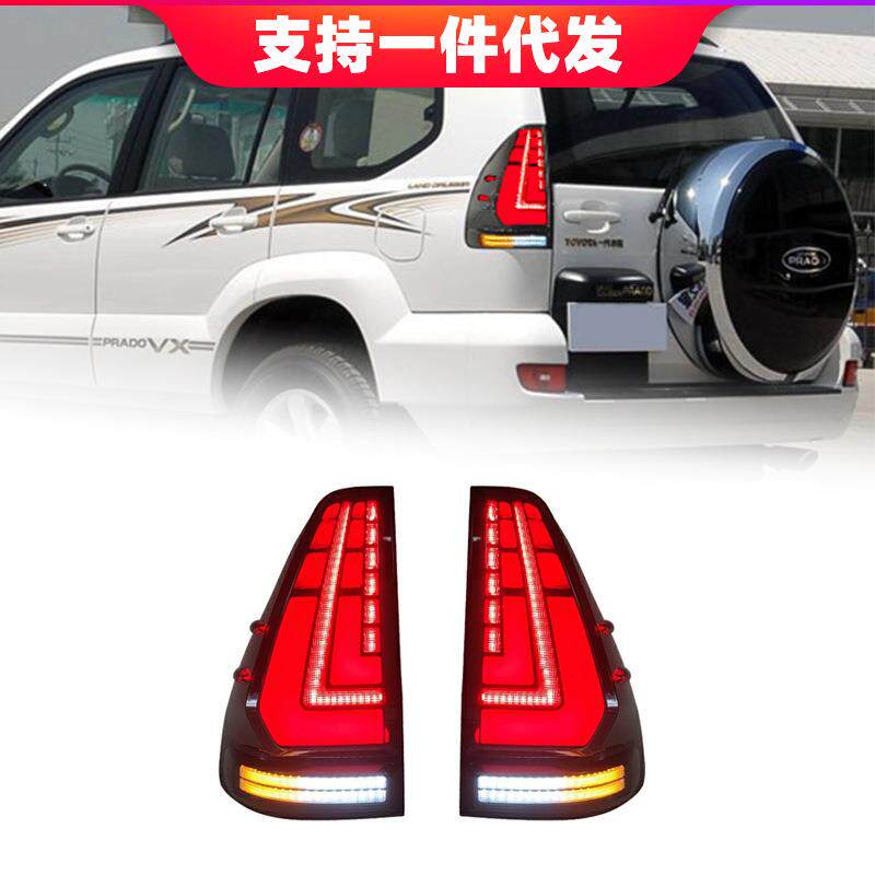 适用于03-09款普拉多尾灯总成老霸道改装LED跑马行车灯流水转向灯