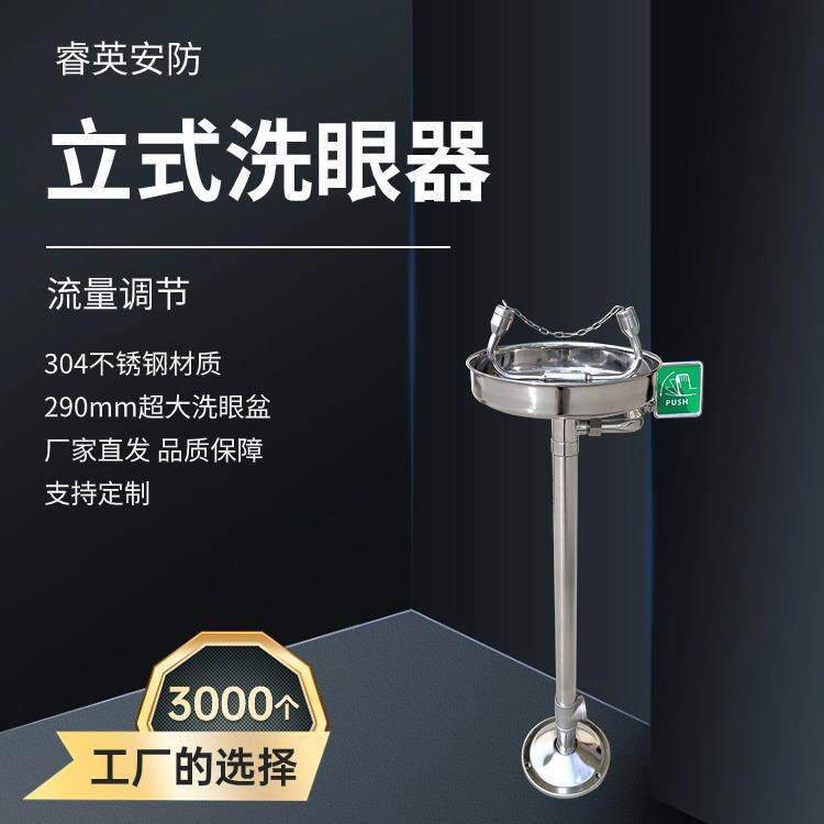 睿英紧急洗眼器304不锈钢立式洗眼器紧急洗眼装置验厂