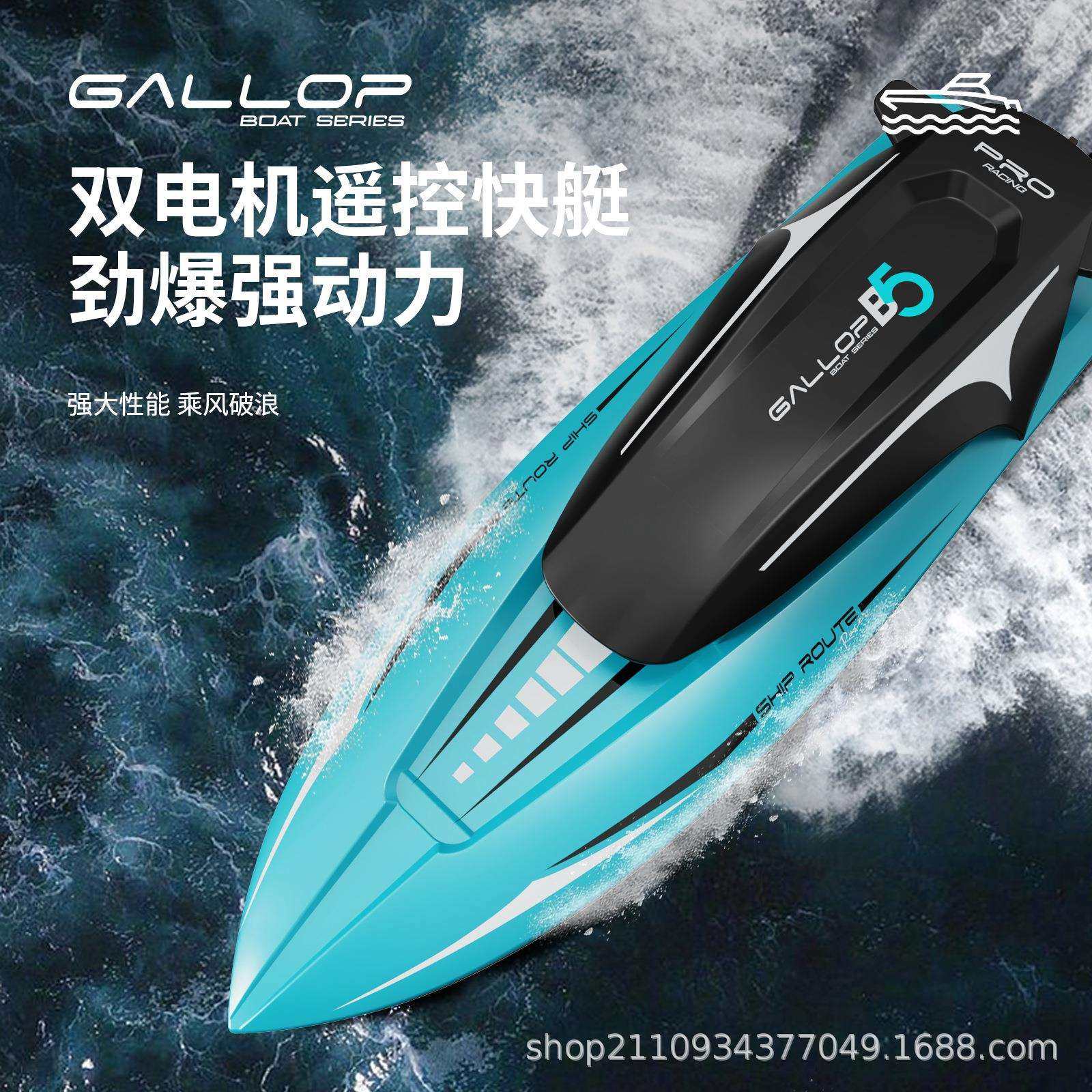B5遥控船高速快艇夏天水上游艇电动轮船模型防水儿童男孩玩具