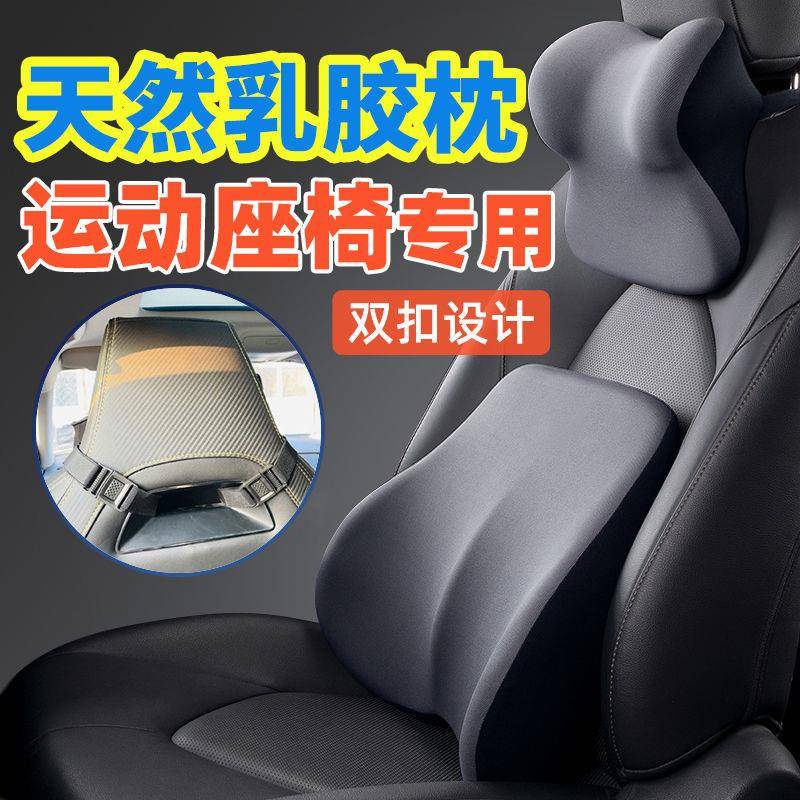 汽车头枕乳胶护颈套装车用腰托靠枕腰部车载靠背座椅司机护腰