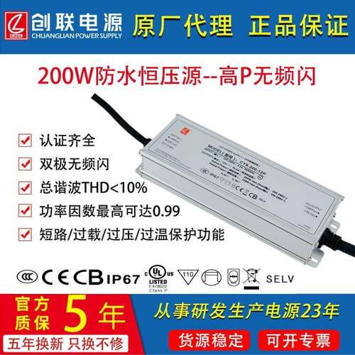 创联电源200WCCCUL认证12V24VIP67PFC大功率防水恒压开关电源
