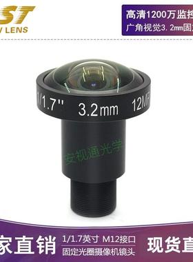 安视通光学3.2mm一千二百万像素4K高清12MP1/1.8“大靶面镜头